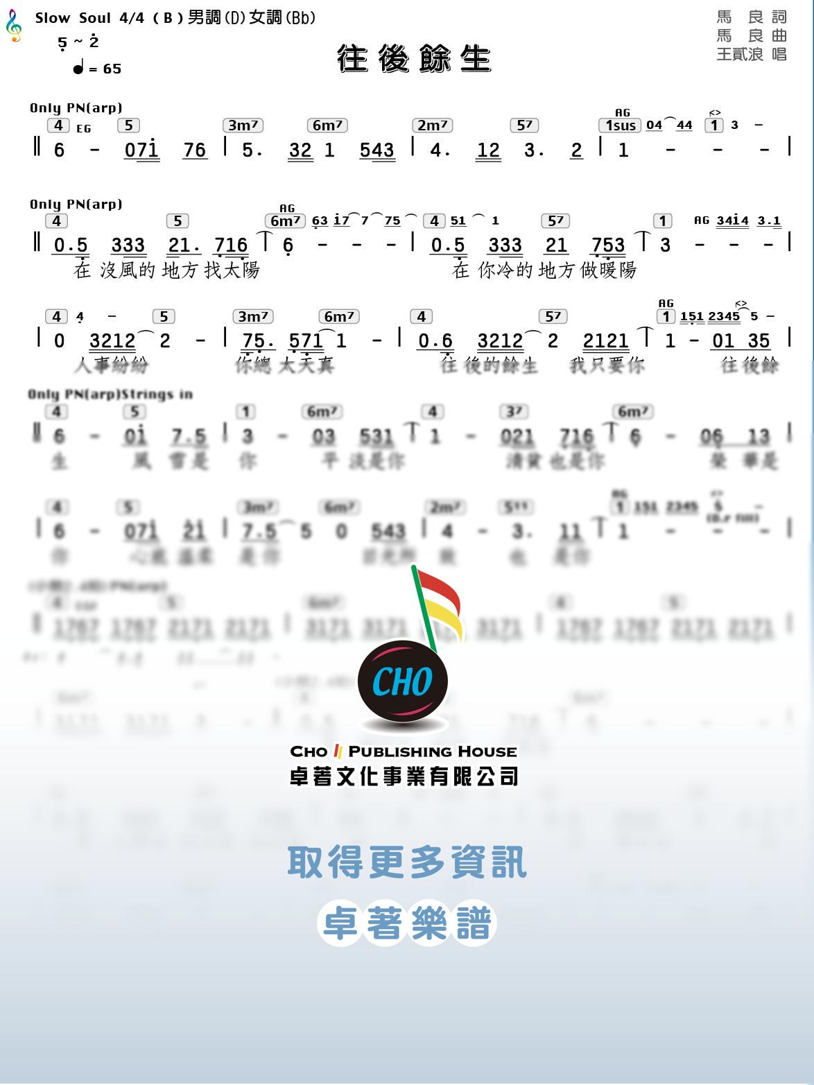 往後餘生